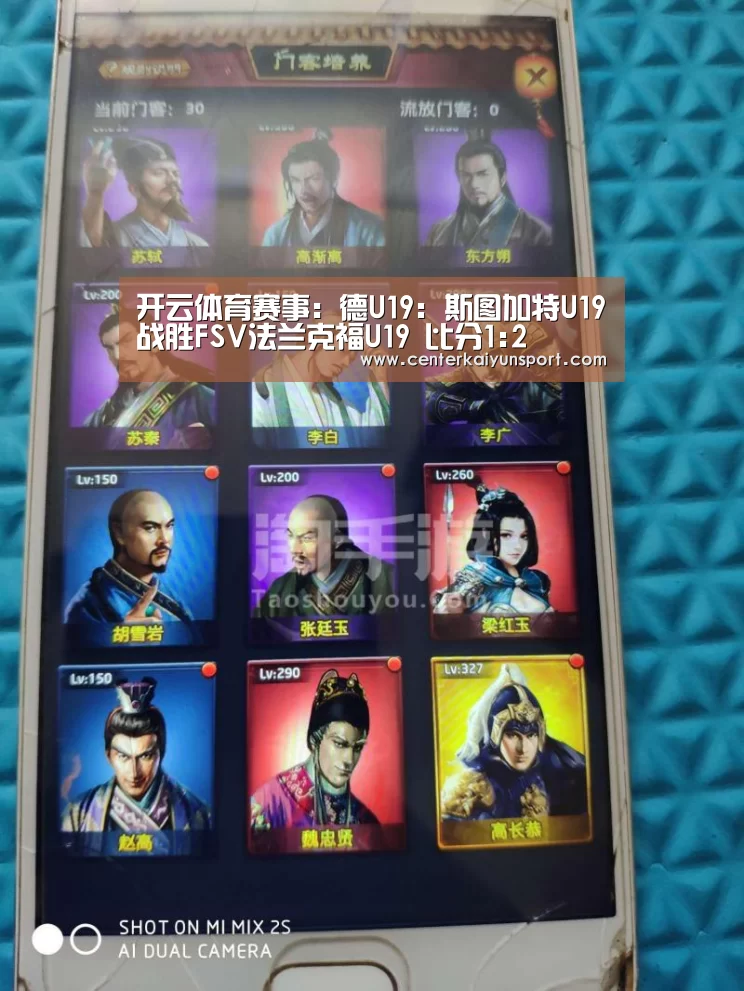 开云体育赛事:德U19: 斯图加特U19战胜FSV法兰克福U19 比分1:2(图2) 开云体育官方入口