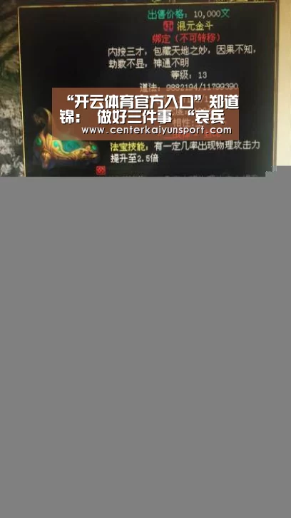 “开云体育官方入口”郑道锦: 做好三件事 “哀兵”阿根廷可胜法国(图2) KAIYUN首页
