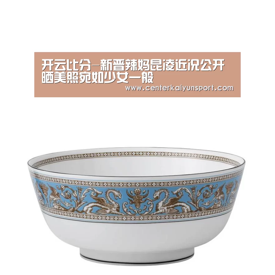 开云比分-新晋辣妈昆凌近况公开 晒美照宛如少女一般(图2) 开云体育官方入口