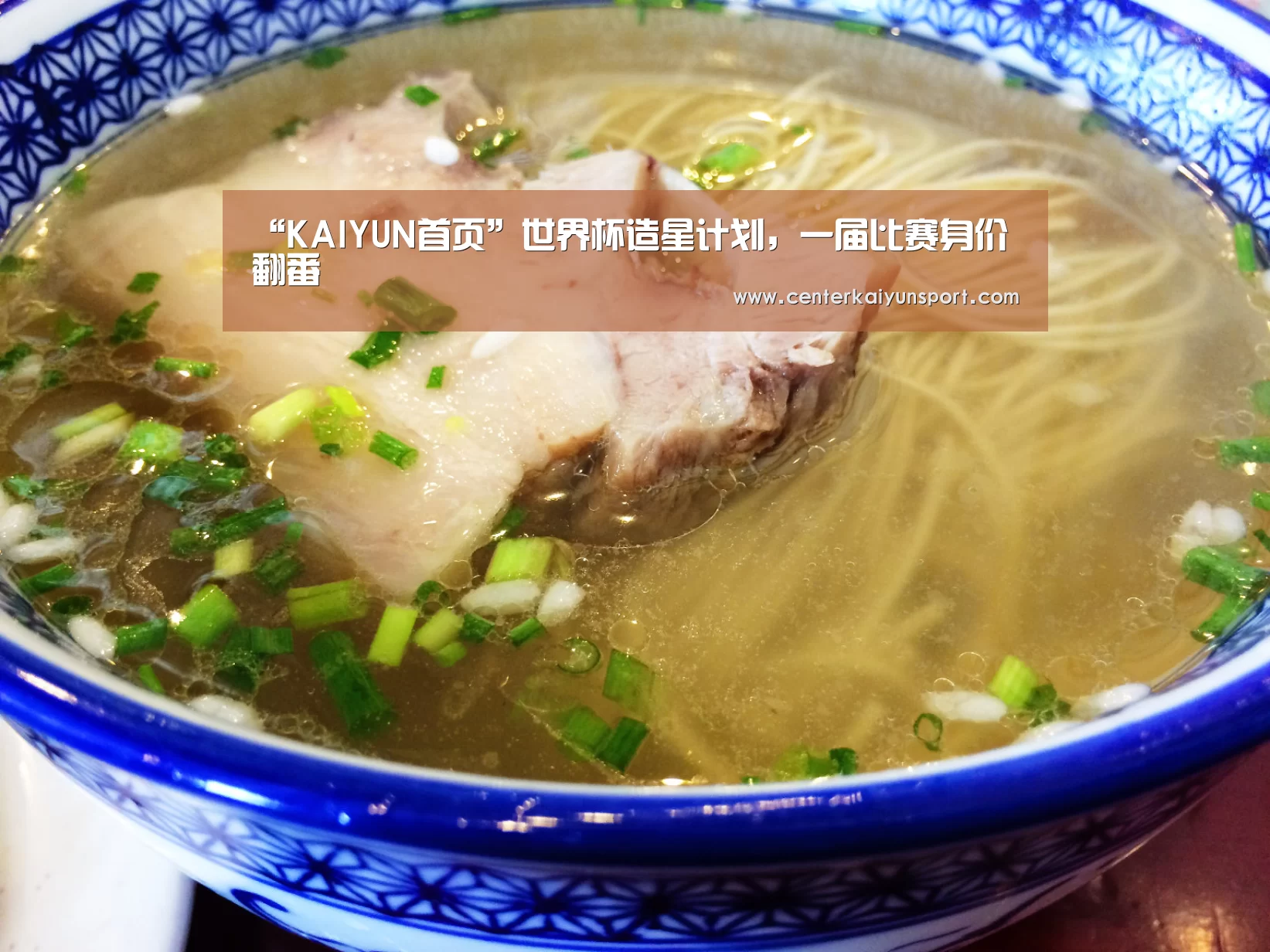 “KAIYUN首页”世界杯造星计划,一届比赛身价翻番(图3) 开云比分