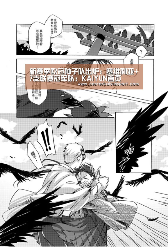 新赛季欧冠种子队出炉:塞维利亚+7支联赛冠军队:KAIYUN首页(图3) 开云体育赛事
