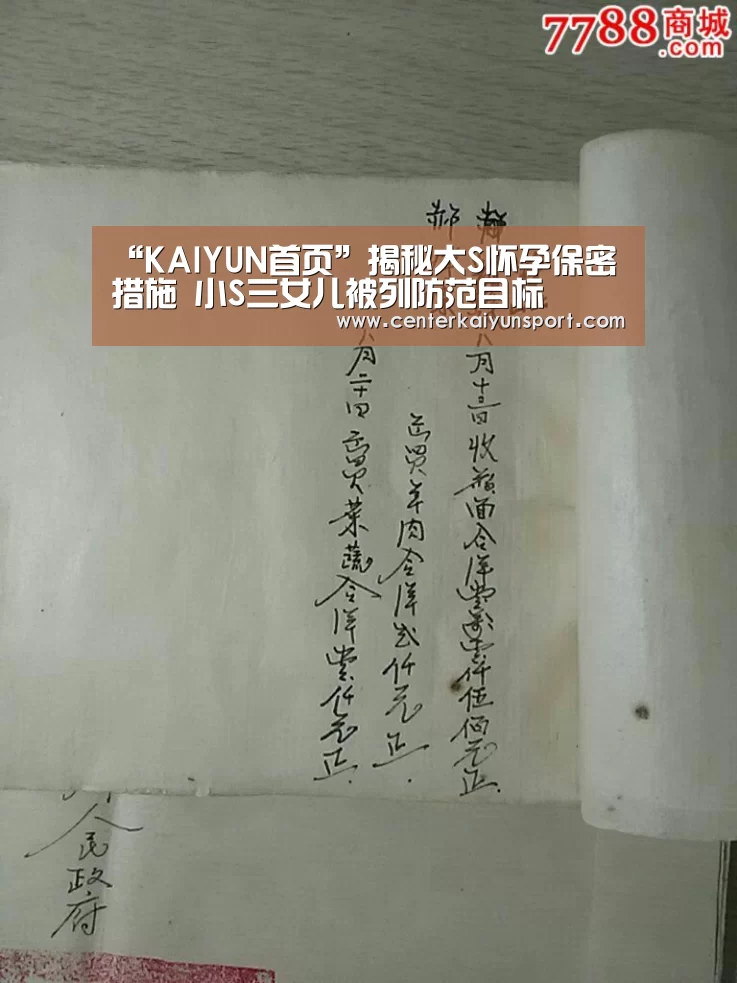 “KAIYUN首页”揭秘大S怀孕保密措施 小S三女儿被列防范目标(图3) 开云体育官方入口