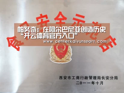 KAIYUN首页